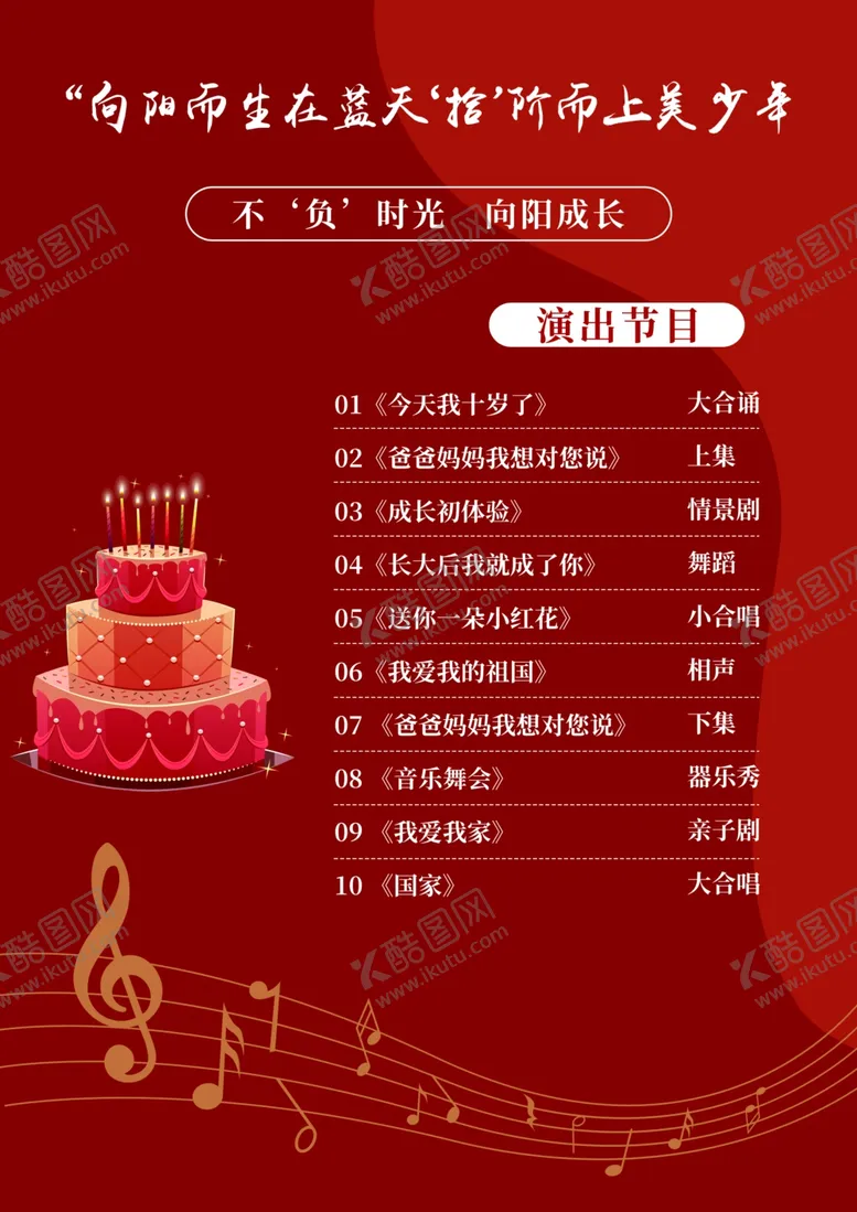 编号：62683101260535192084【酷图网】源文件下载-节目单