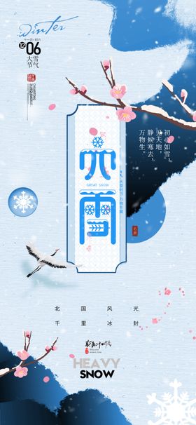 大雪海报意境地产贴片宣传