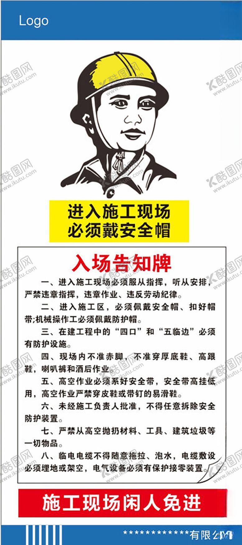 编号：85453202201108518667【酷图网】源文件下载-入场告知牌