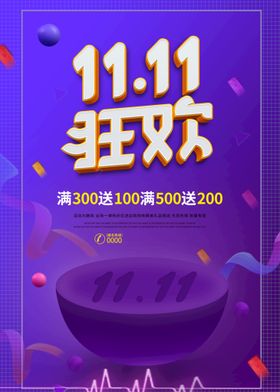 欢乐双11狂欢再继续