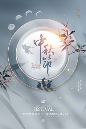 中秋节海报团圆圆月月兔佳