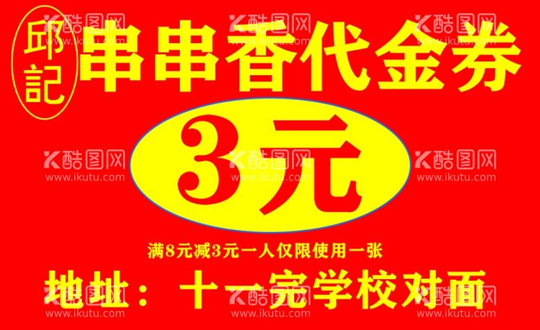 编号：35067211280543456419【酷图网】源文件下载-代金卷