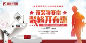 装修海报