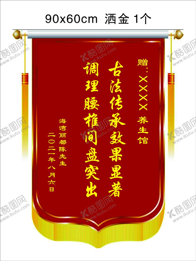 编号：39247510250135231321【酷图网】源文件下载-锦旗