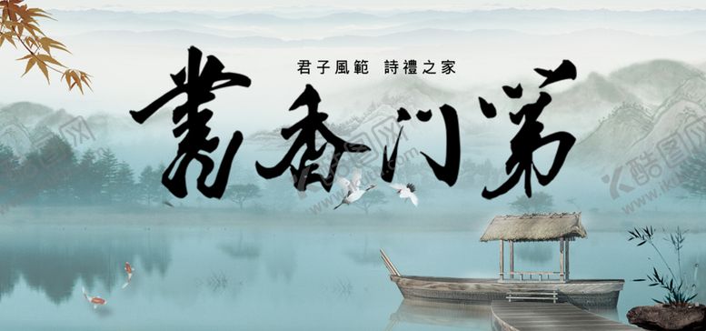 编号：94378810211328177610【酷图网】源文件下载-书香门第