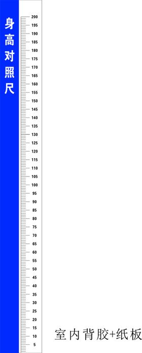 编号：17208409250345403401【酷图网】源文件下载-身高尺码表