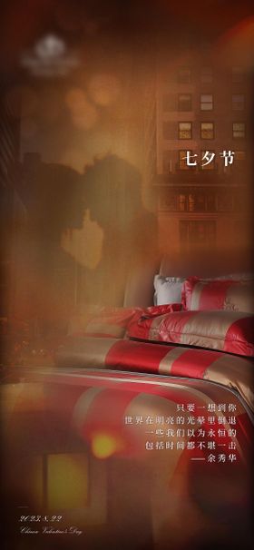 七夕情人节海报氛围光斑建筑