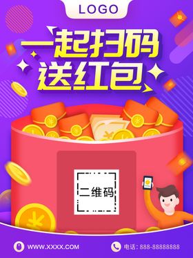 扫码送红包