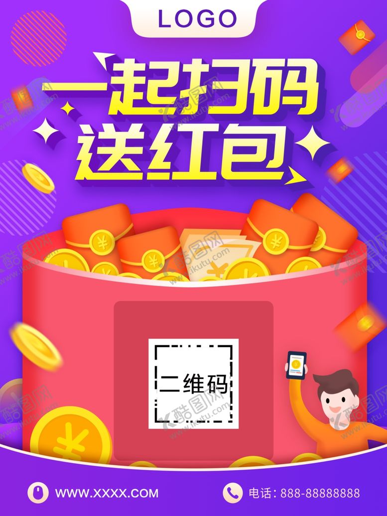 编号：26740610182044598312【酷图网】源文件下载-扫码送红包
