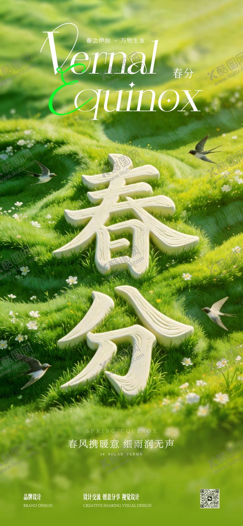 编号：78233803200211567189【酷图网】源文件下载-春分节气海报