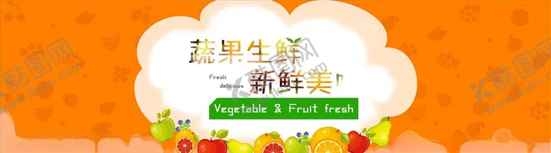 编号：94835604181557048651【酷图网】源文件下载-蔬果生鲜促销