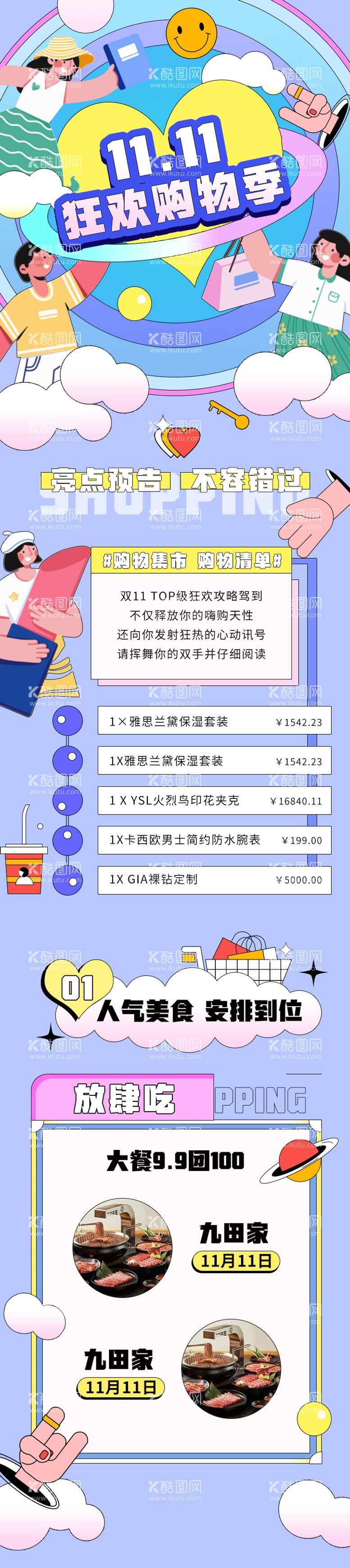 编号：22150411160147003171【酷图网】源文件下载-购物狂欢季长图