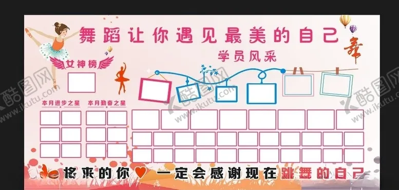 编号：91028906261839112162【酷图网】源文件下载-舞蹈学校照片墙照片排版