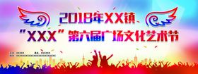 文化艺术节背景