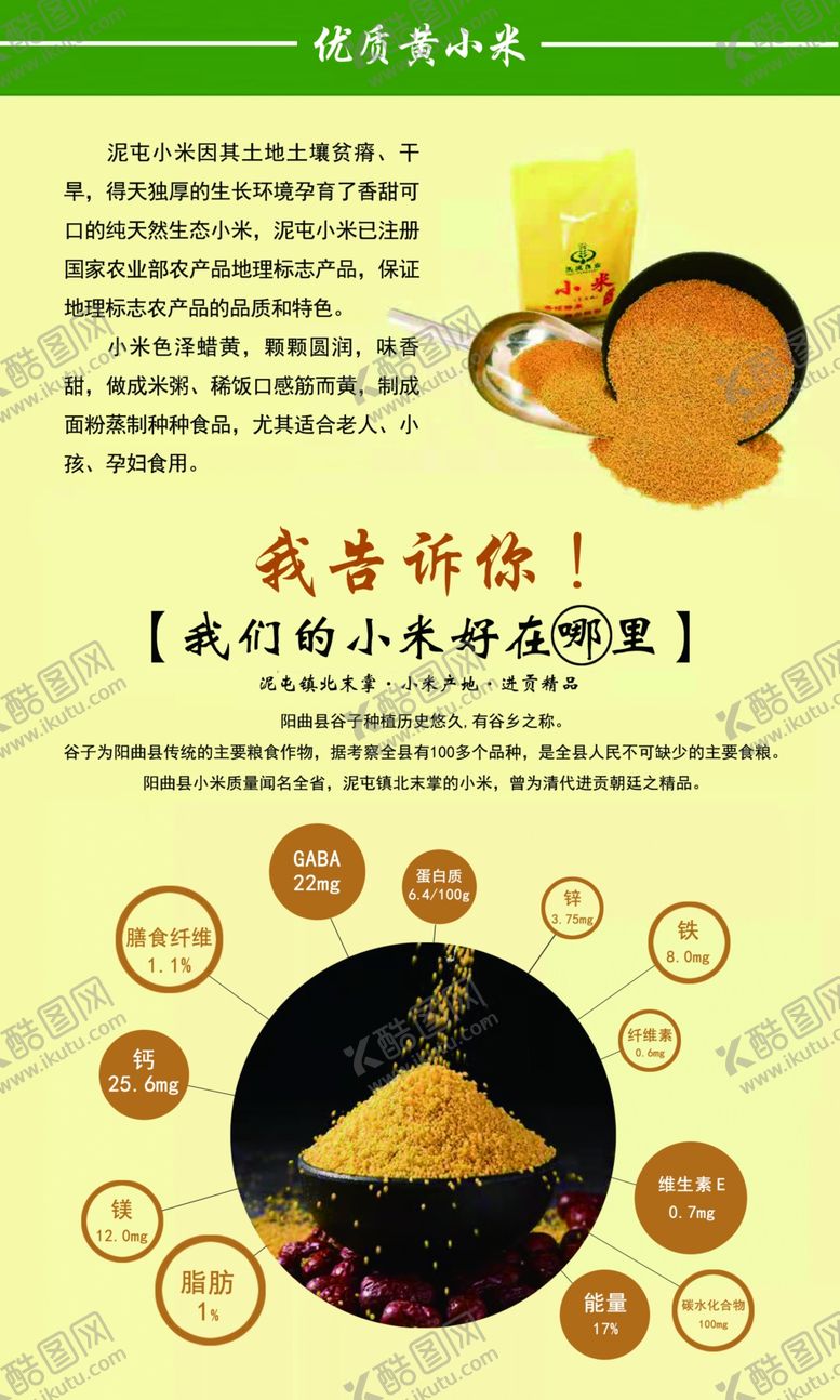 编号：83921309281608186576【酷图网】源文件下载-五谷