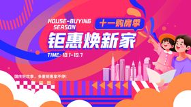 国庆十一钜惠焕新促销活动海报