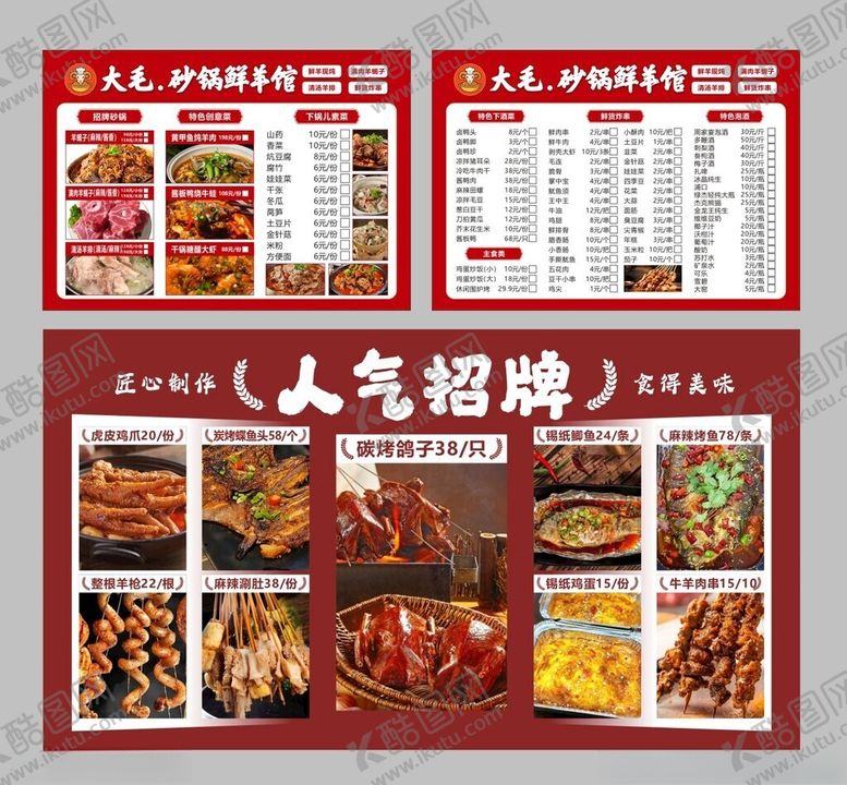 编号：61614104271332366177【酷图网】源文件下载-菜单