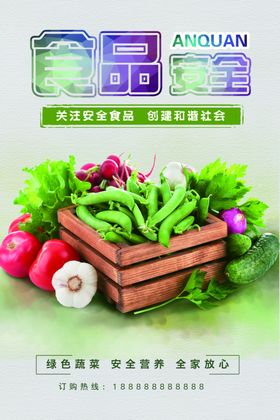 食品安全