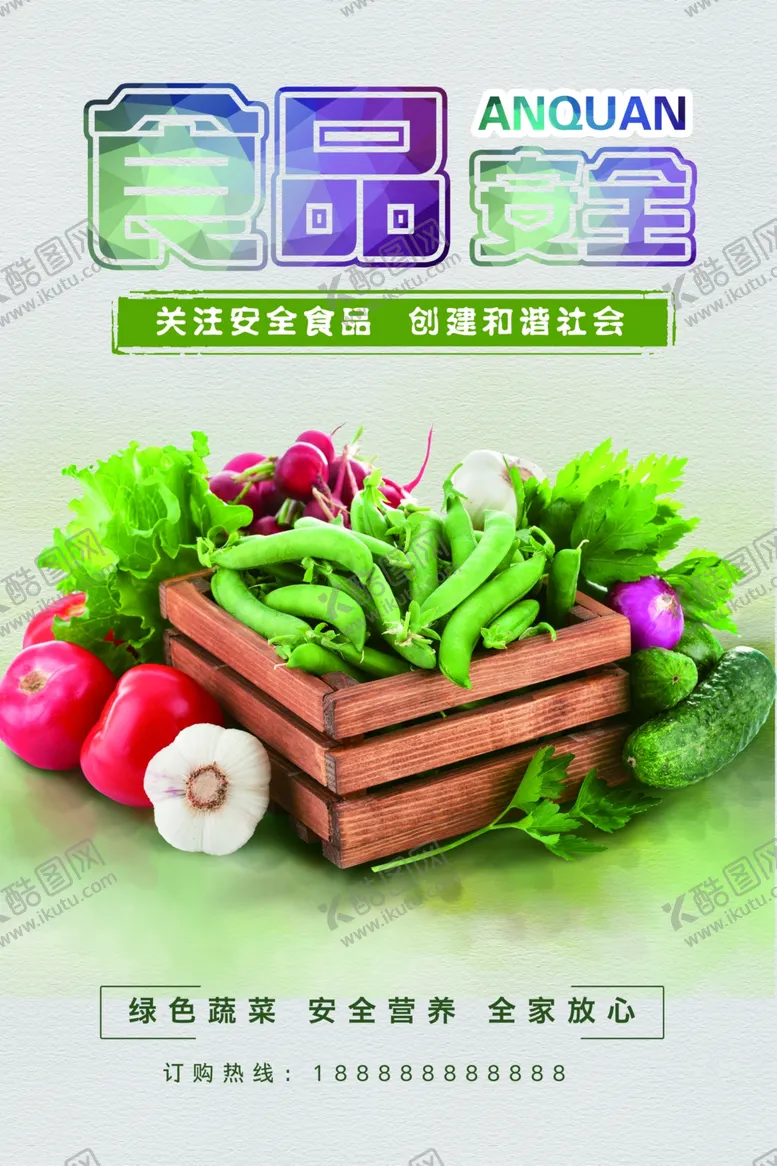 编号：22393006281716253308【酷图网】源文件下载-食品安全