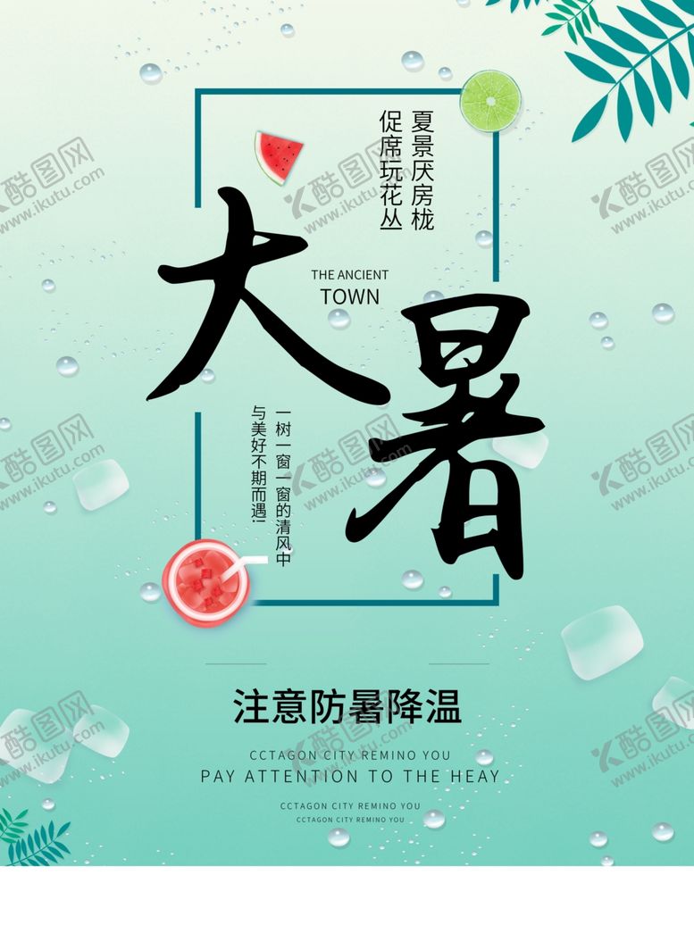 编号：91321301192015147962【酷图网】源文件下载-大暑