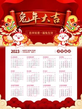 2023年日历 新年快乐