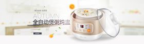全自动煲粥炖