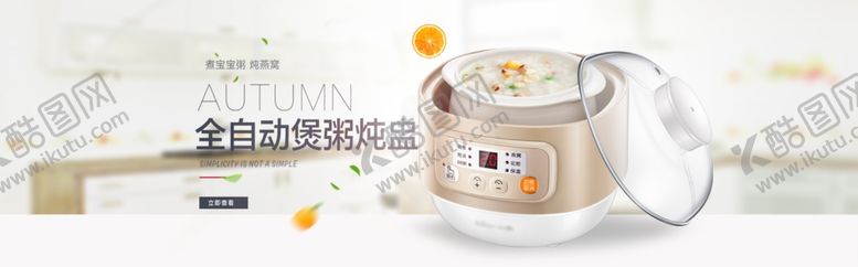 编号：47325409251903294104【酷图网】源文件下载-全自动煲粥炖