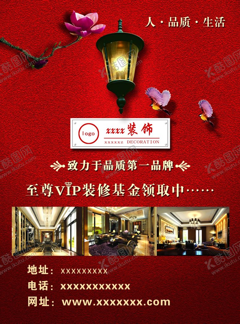 编号：55086306280326436118【酷图网】源文件下载-装饰装修公司宣传单页