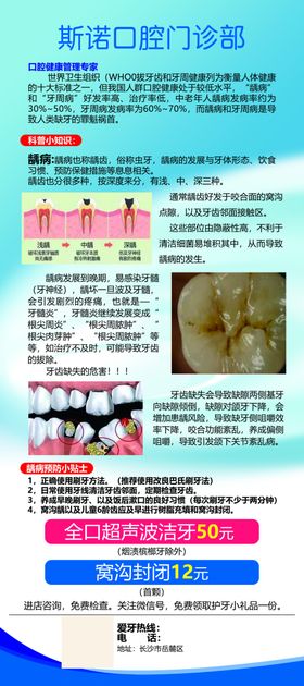 口腔牙科展架易拉宝