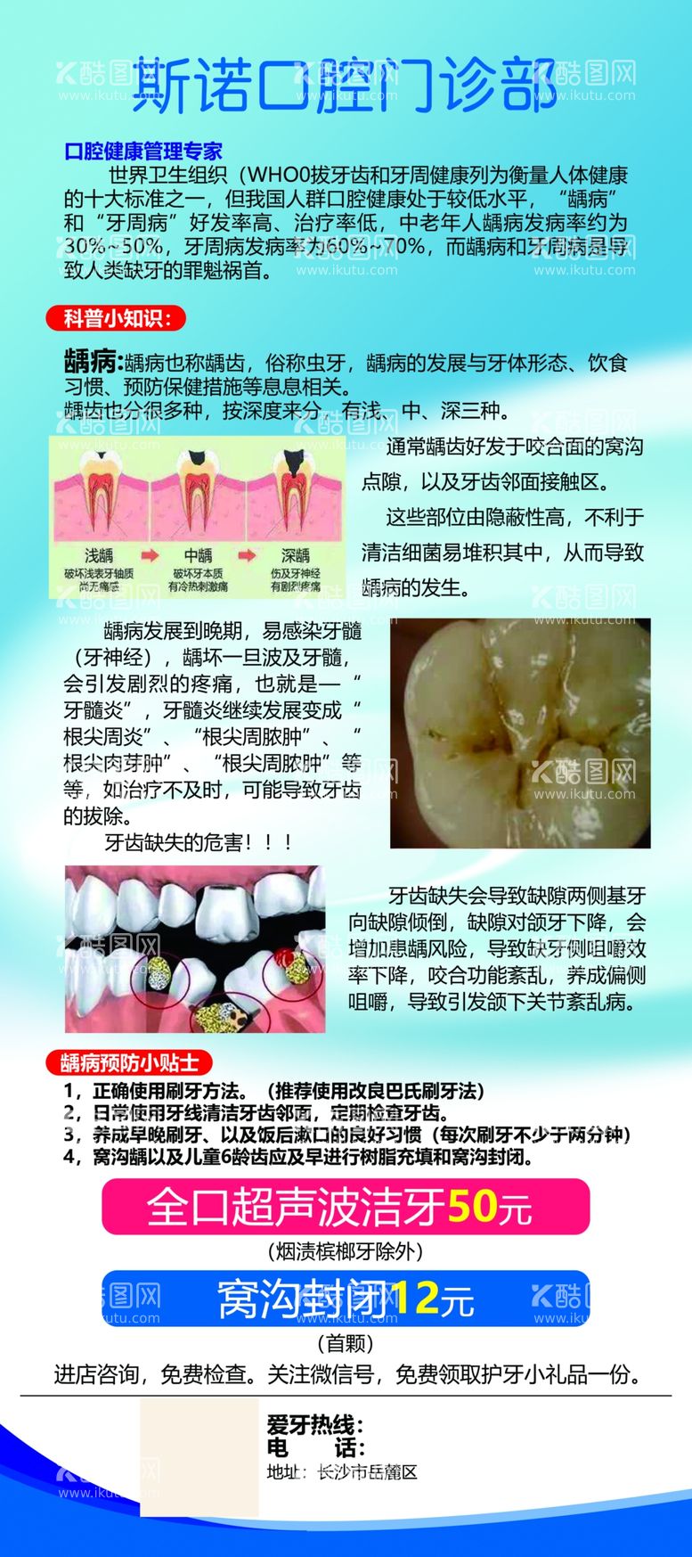 编号：44334903182158452340【酷图网】源文件下载-牙科展架易拉宝