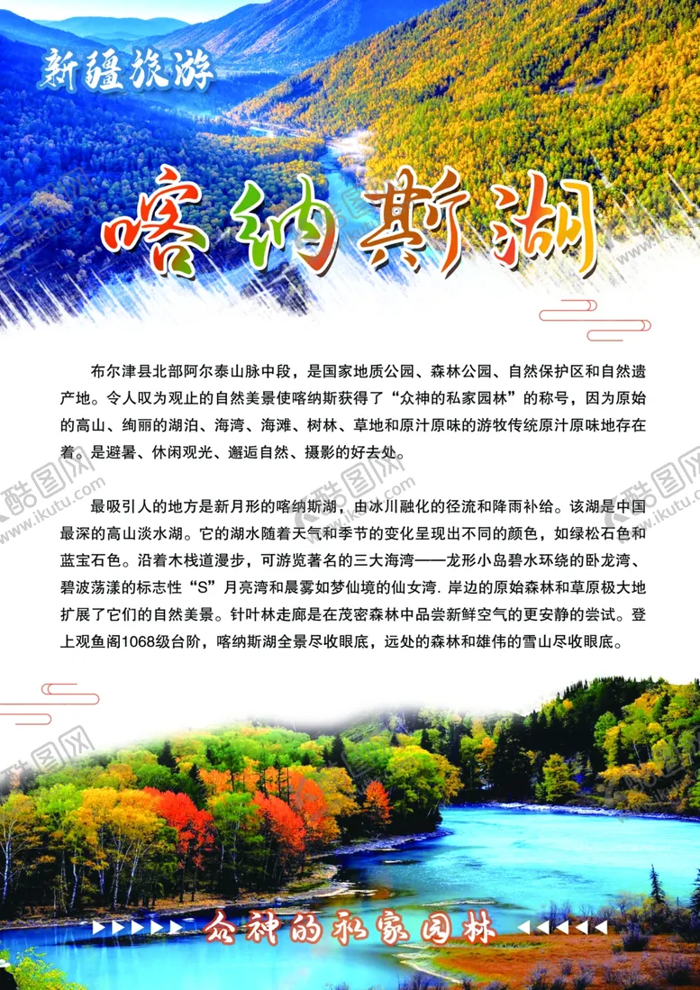 编号：53228102210206453737【酷图网】源文件下载-景点简介