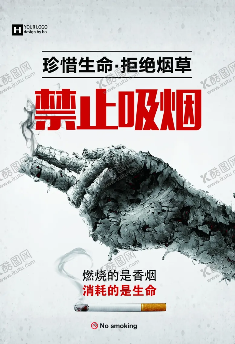 编号：59917005011927186408【酷图网】源文件下载-禁止吸烟海报