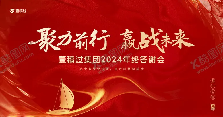 编号：96541705232358116566【酷图网】源文件下载-2025年会