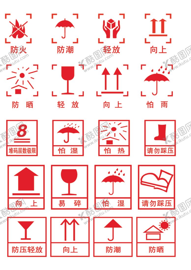 编号：69180001170852036468【酷图网】源文件下载-纸箱标志