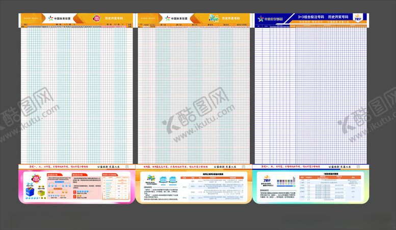 编号：62620004050957107365【酷图网】源文件下载-中国体育彩票走势图2026版