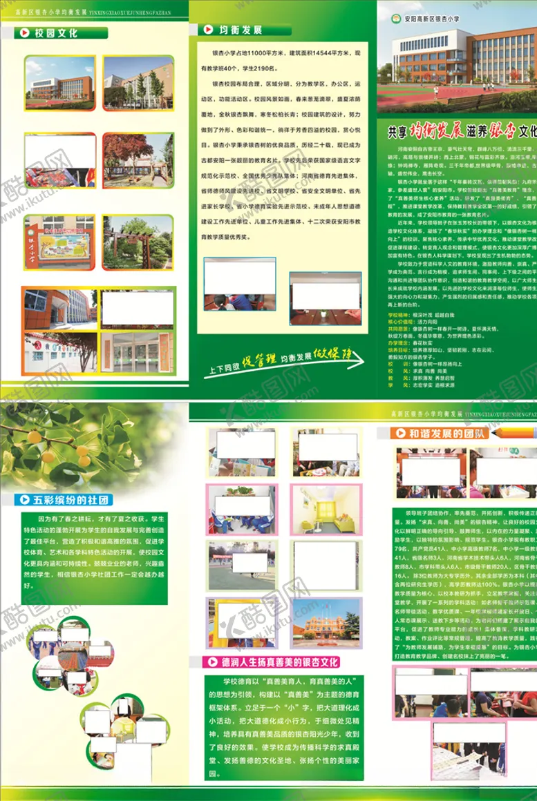 编号：99355007021030061426【酷图网】源文件下载-小学折页