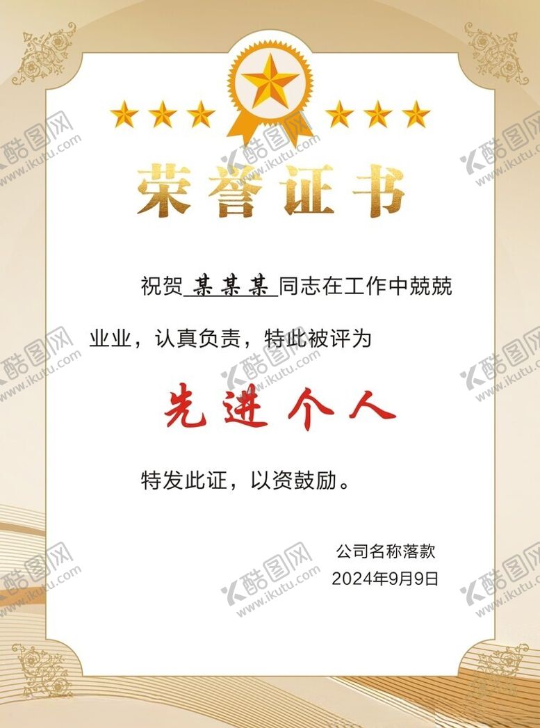 编号：78752402182123535848【酷图网】源文件下载-荣誉证书
