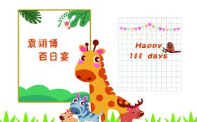 婚庆周岁生日宴海报展板