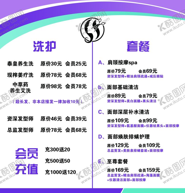 编号：22108301270418398882【酷图网】源文件下载-美发