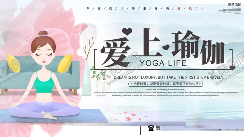 编号：44875607041448259485【酷图网】源文件下载-瑜伽海报