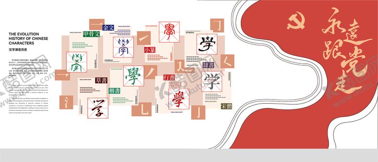 编号：69175901190145012372【酷图网】源文件下载-国风文字概念文化墙