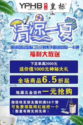 皇标卫浴清凉一夏