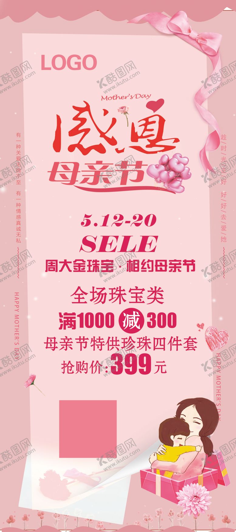 编号：25239609211538102889【酷图网】源文件下载-母亲节展架