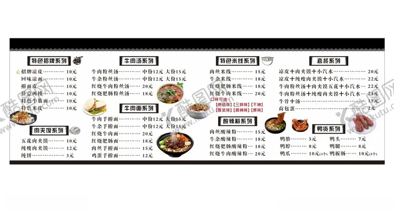 编号：31103101291547338117【酷图网】源文件下载-牛肉汤菜单灯箱