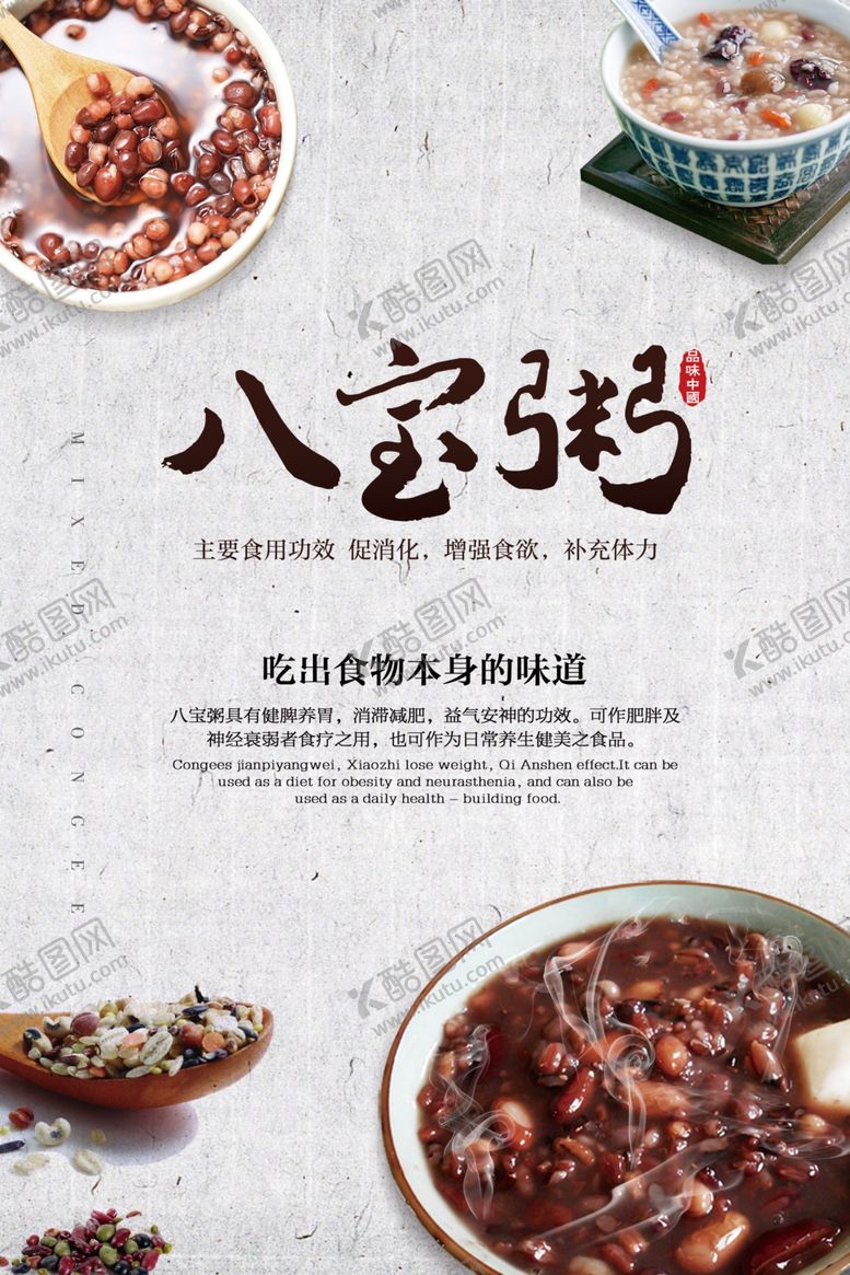 编号：65647701151129375932【酷图网】源文件下载-八宝粥