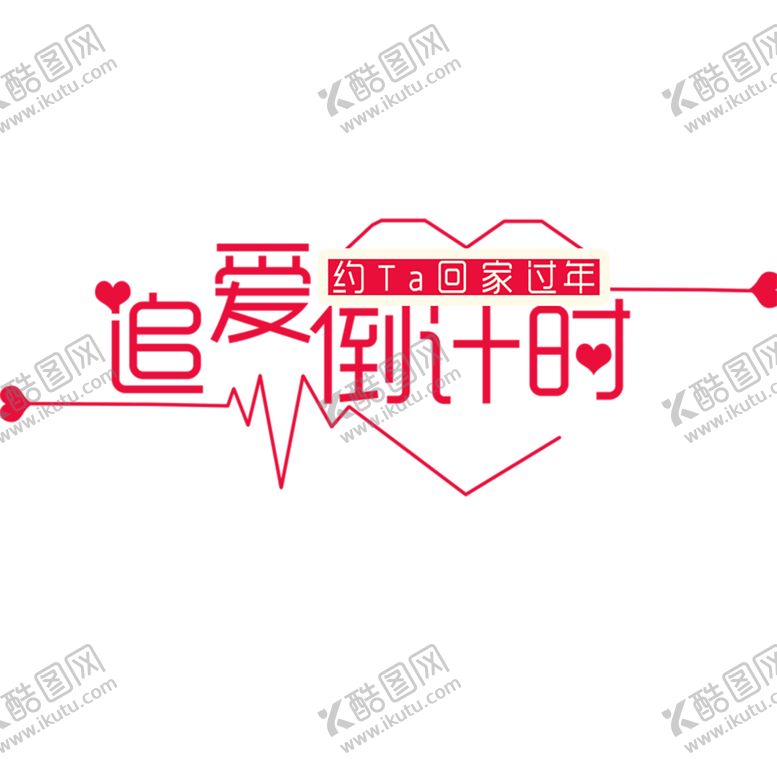 编号：20266907072030189006【酷图网】源文件下载-浪漫素材