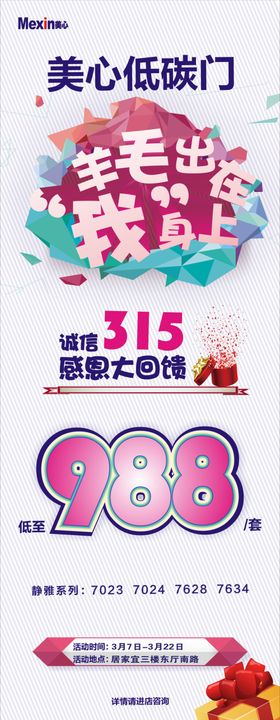 诚信315展架