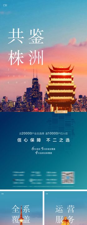 地产发布会城市建筑系列海报