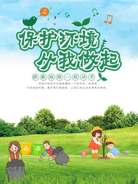 保护环境