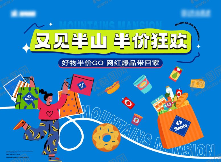 编号：99275609122316237084【酷图网】源文件下载-地产山姆超市购物插画展板